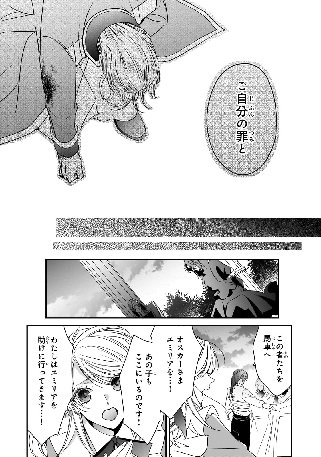 拝啓「氷の騎士とはずれ姫」だったわたしたちへ 第38話 - 40