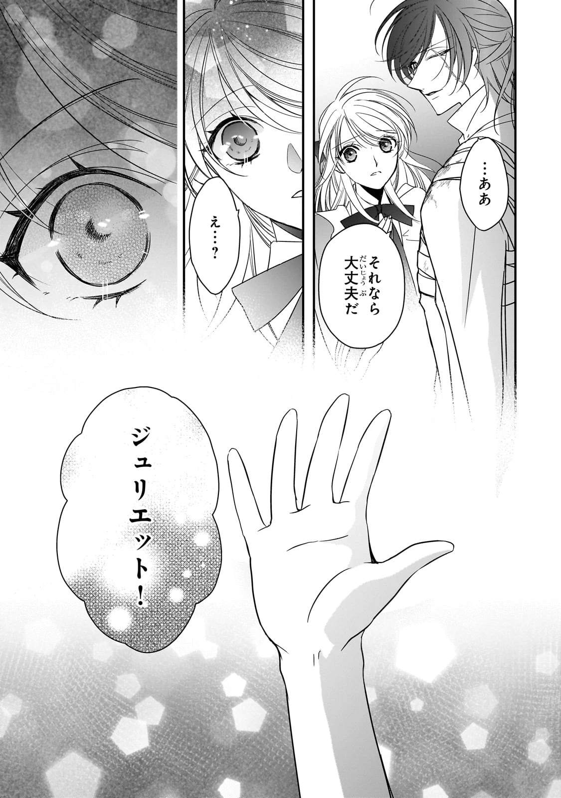 拝啓「氷の騎士とはずれ姫」だったわたしたちへ 第38話 - 41
