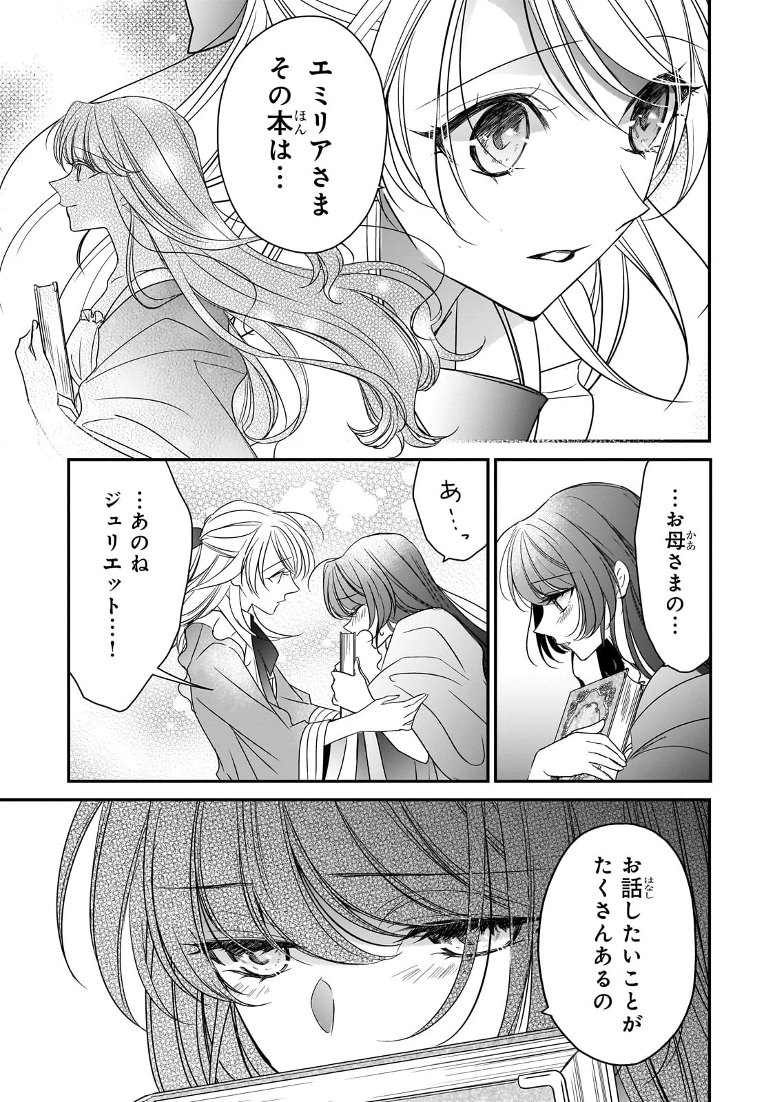 拝啓「氷の騎士とはずれ姫」だったわたしたちへ 第38話 - 45