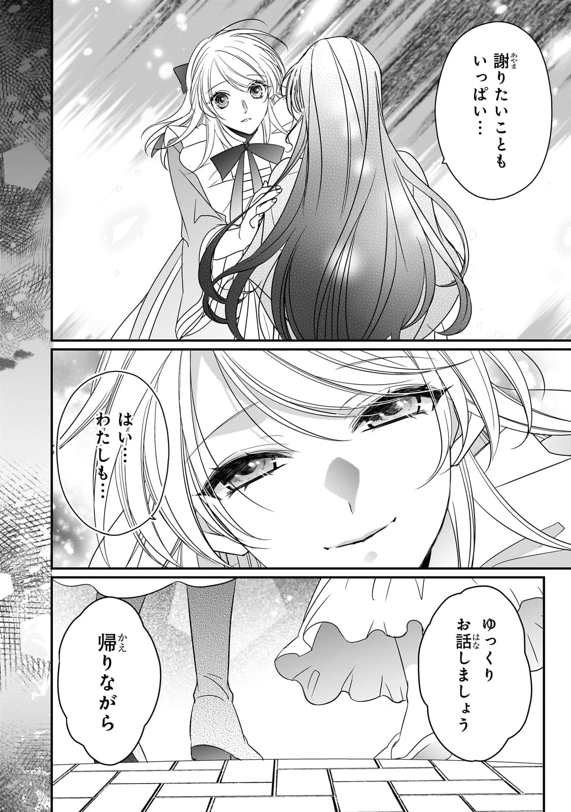 拝啓「氷の騎士とはずれ姫」だったわたしたちへ 第38話 - 46