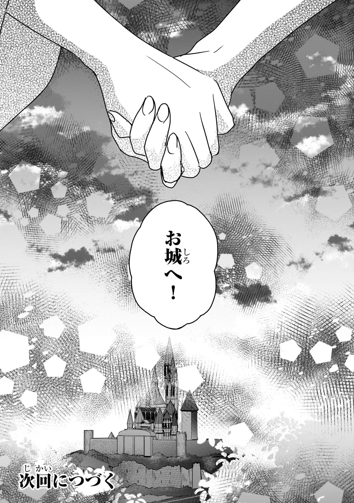拝啓「氷の騎士とはずれ姫」だったわたしたちへ 第38話 - 47