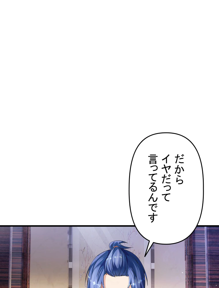 現世に帰還した最強神仙 96話 - 2