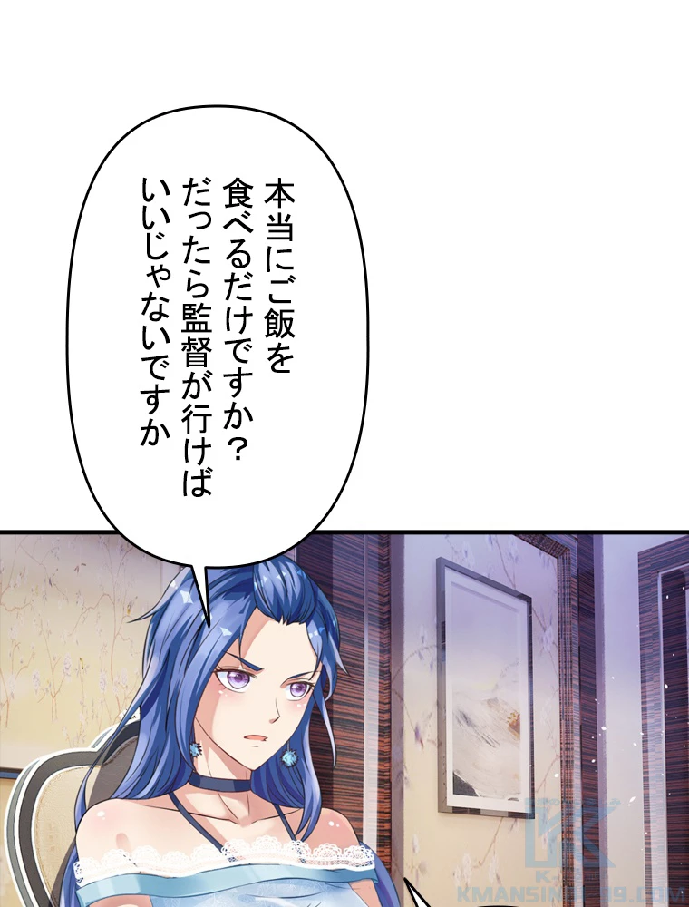現世に帰還した最強神仙 96話 - 4