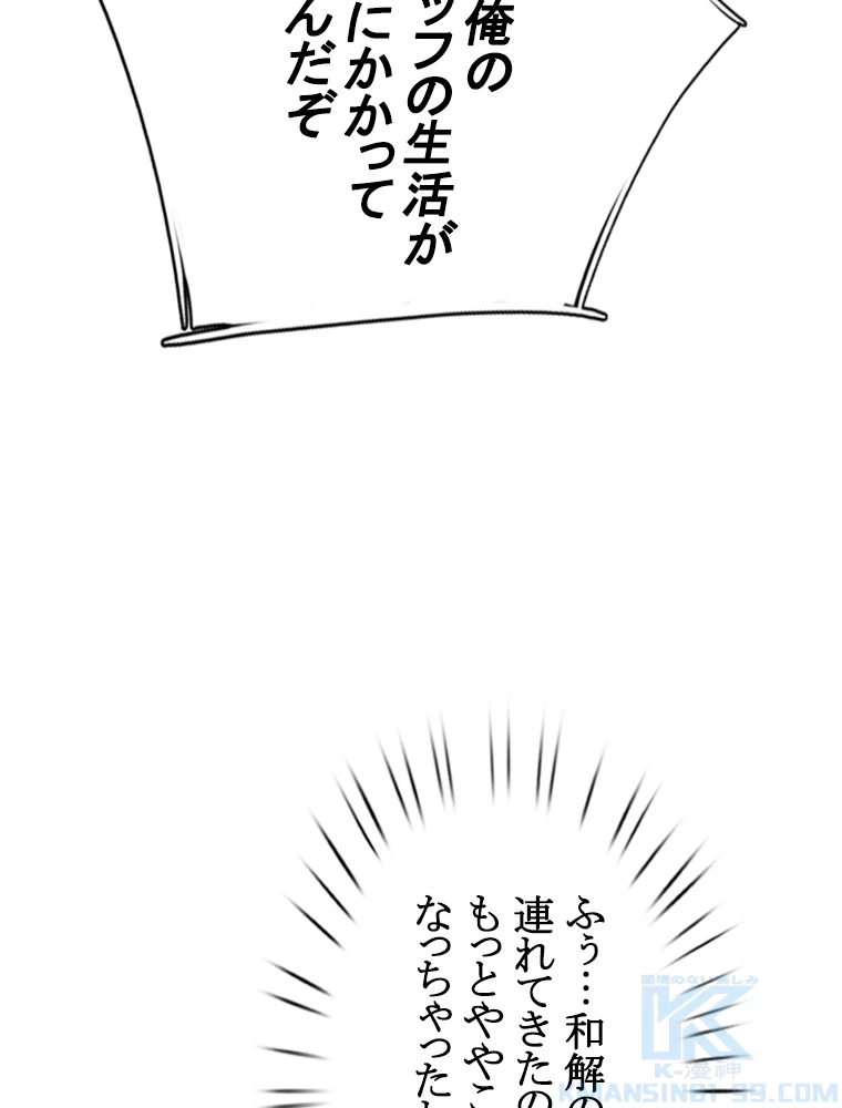 現世に帰還した最強神仙 96話 - 7