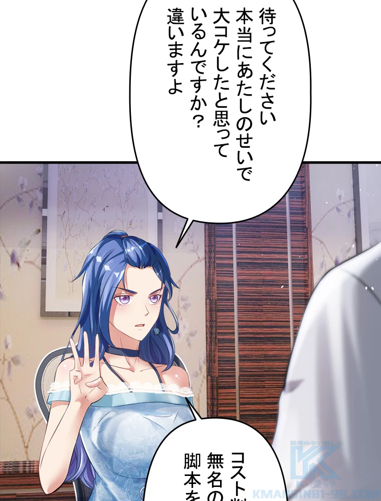現世に帰還した最強神仙 96話 - 10