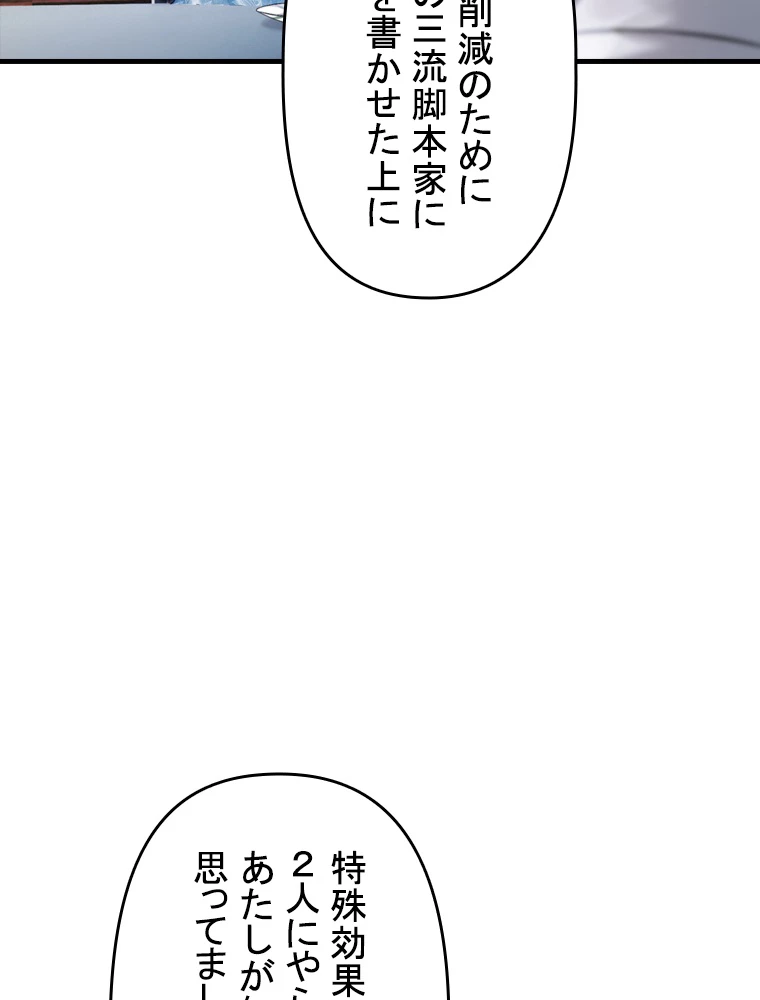 現世に帰還した最強神仙 96話 - 11