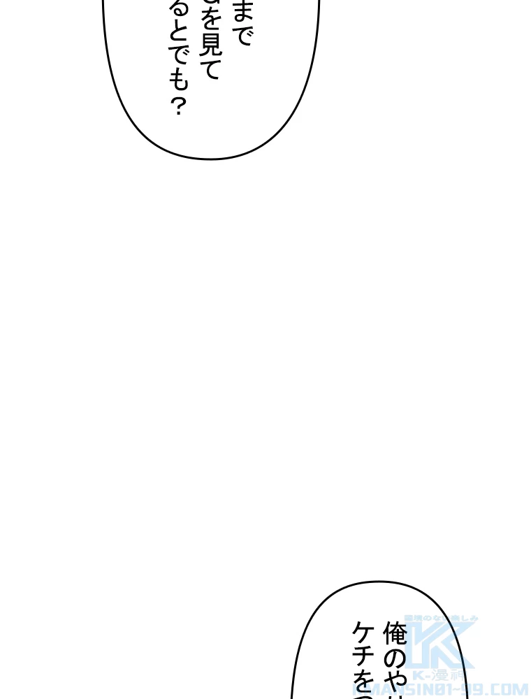 現世に帰還した最強神仙 96話 - 13