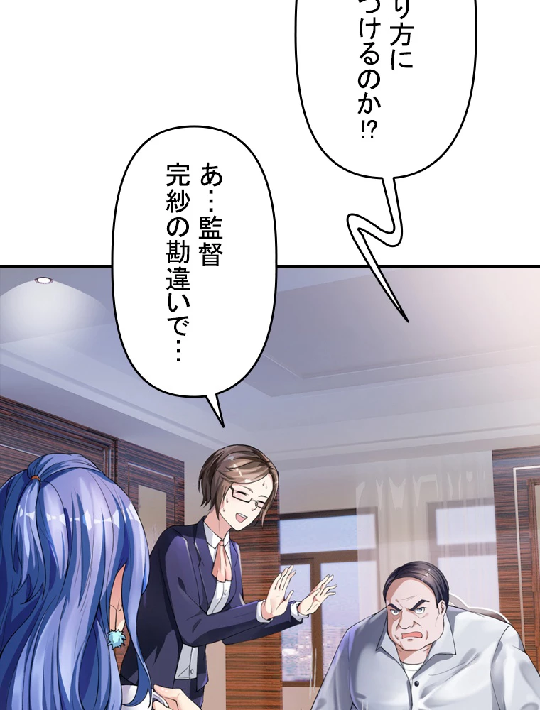 現世に帰還した最強神仙 96話 - 14