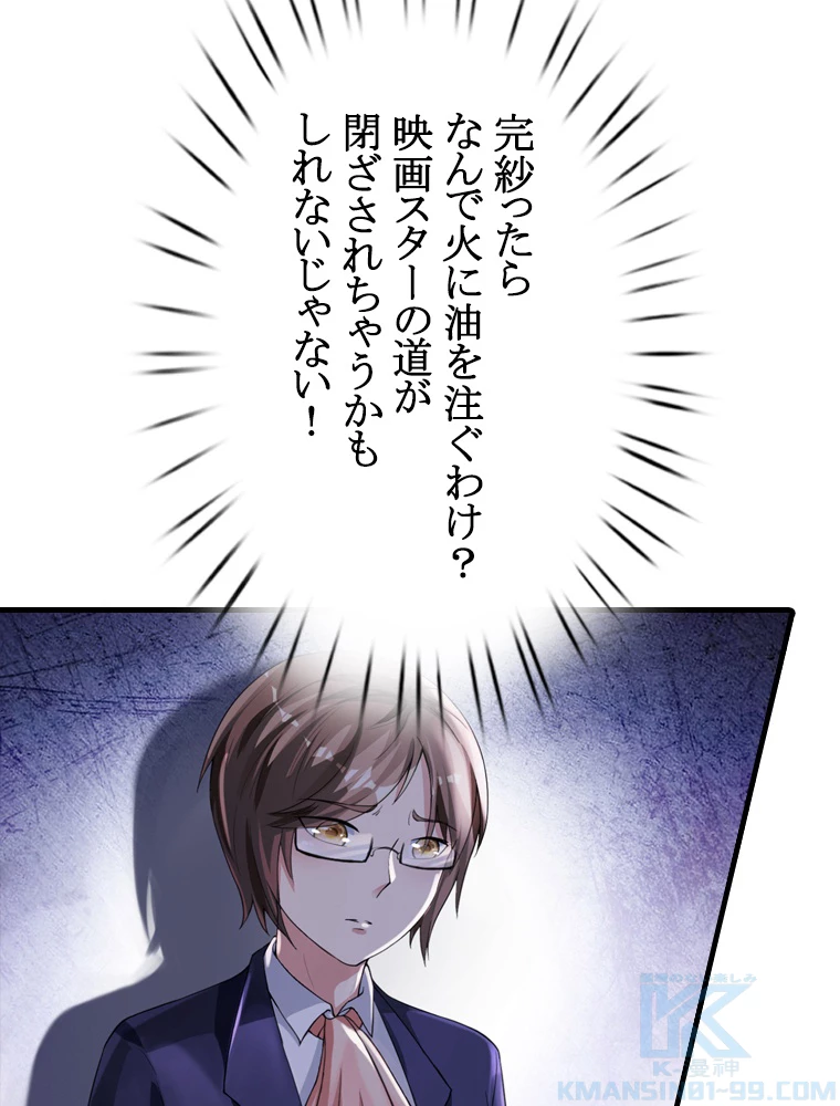 現世に帰還した最強神仙 96話 - 16