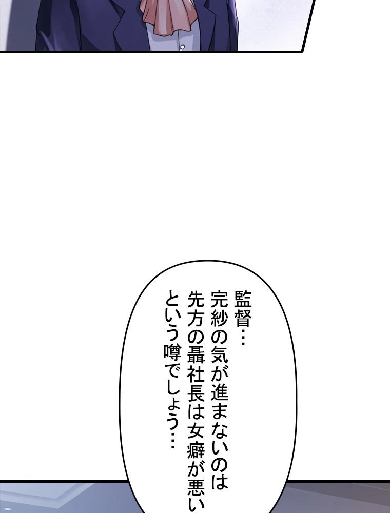 現世に帰還した最強神仙 96話 - 17