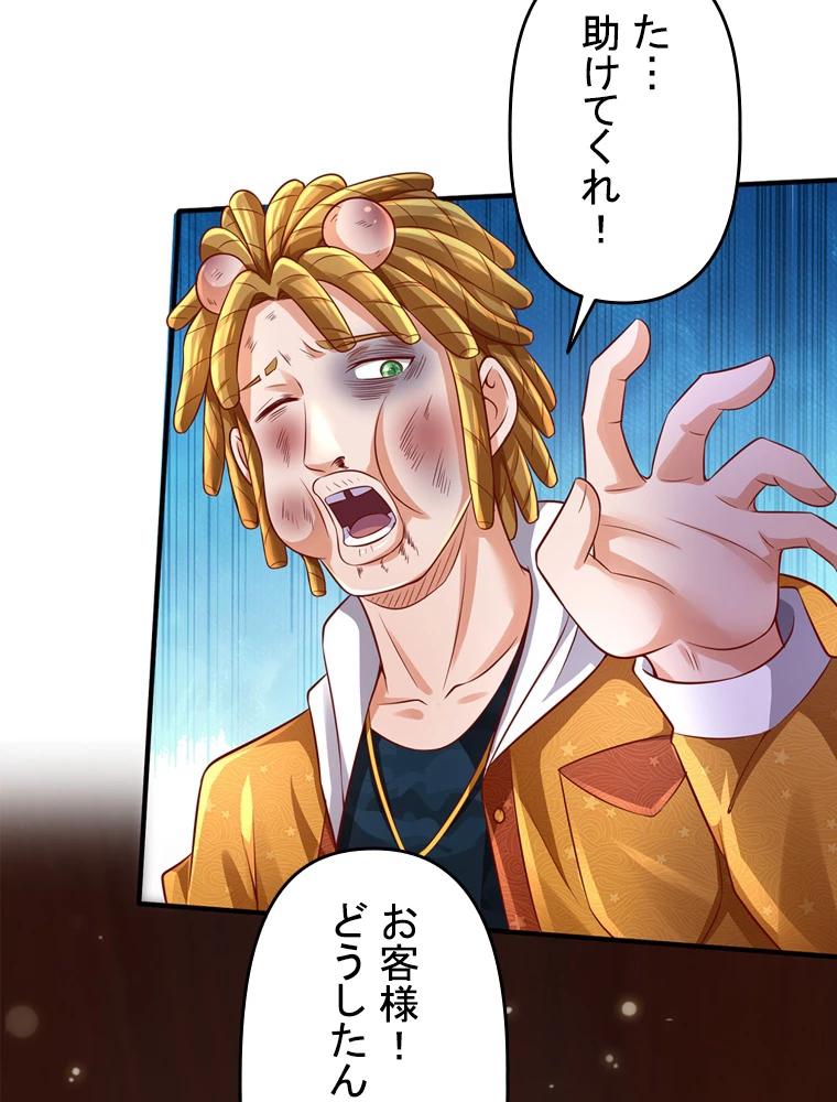 現世に帰還した最強神仙 95話 - 6