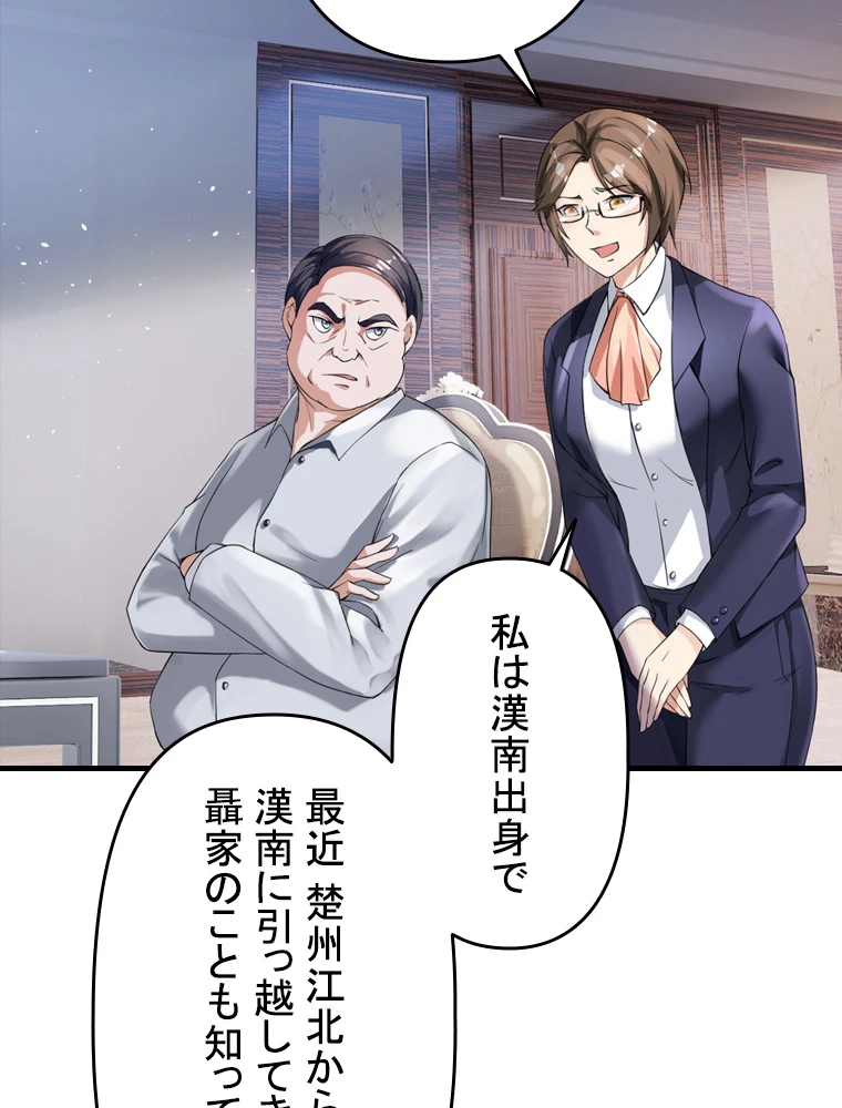 現世に帰還した最強神仙 96話 - 18