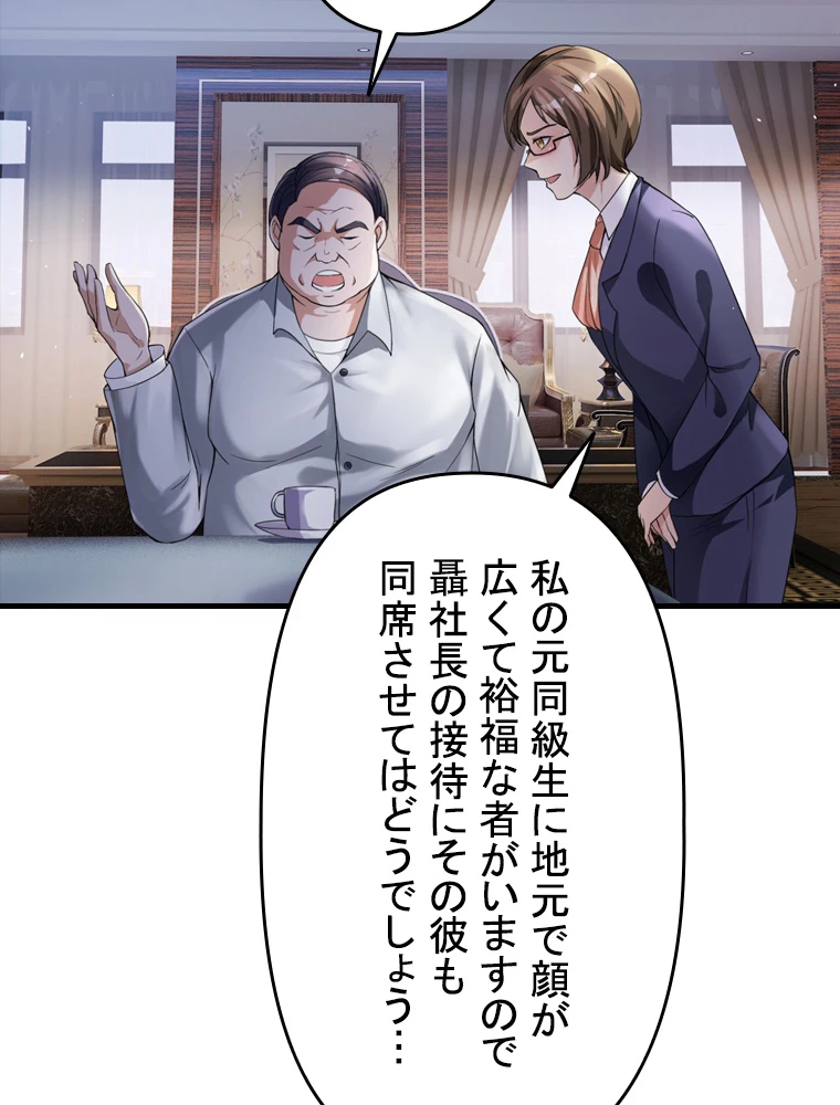 現世に帰還した最強神仙 96話 - 20