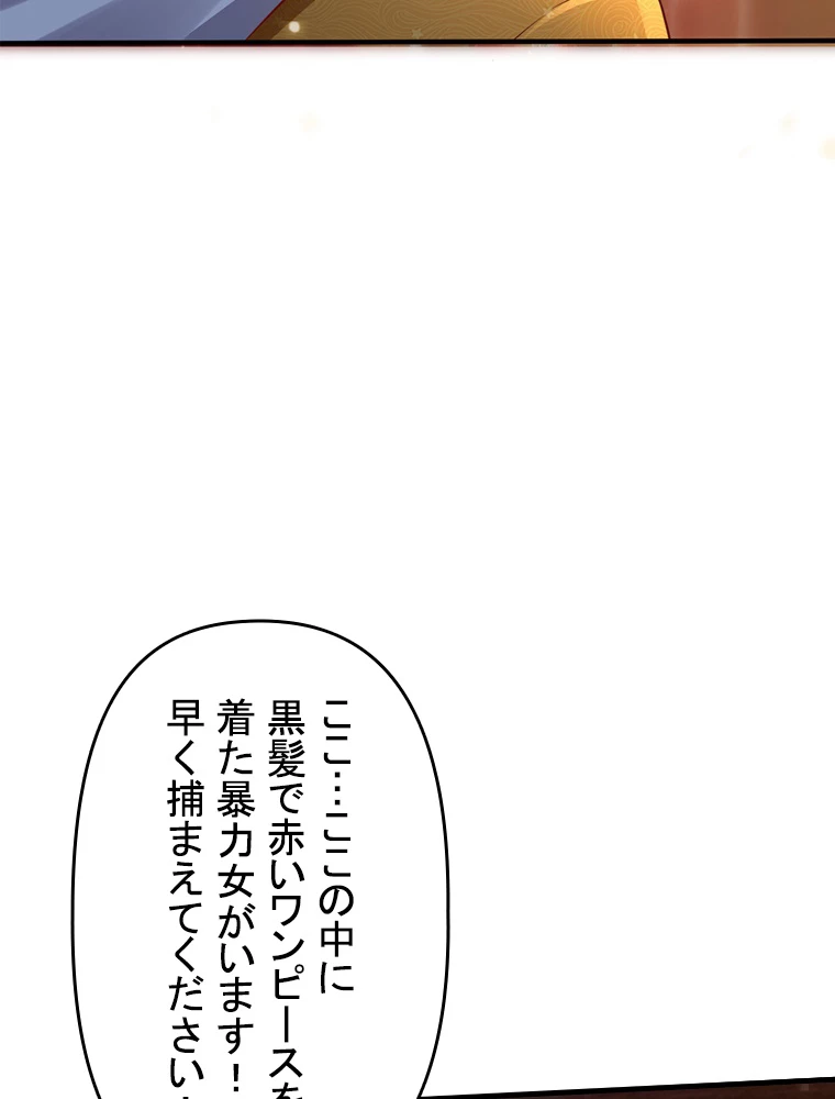 現世に帰還した最強神仙 95話 - 9