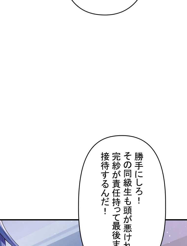現世に帰還した最強神仙 96話 - 21