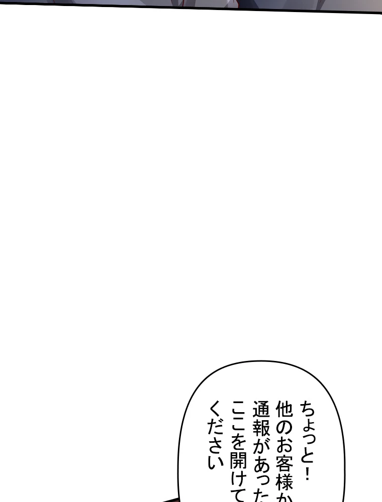 現世に帰還した最強神仙 95話 - 11