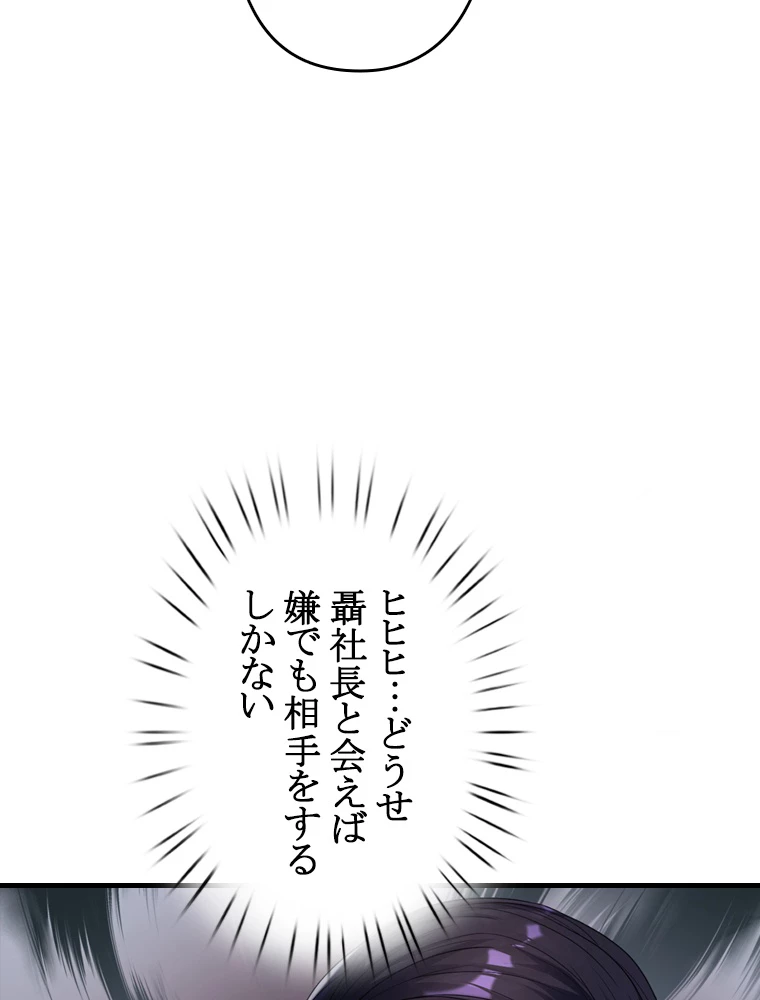 現世に帰還した最強神仙 96話 - 23