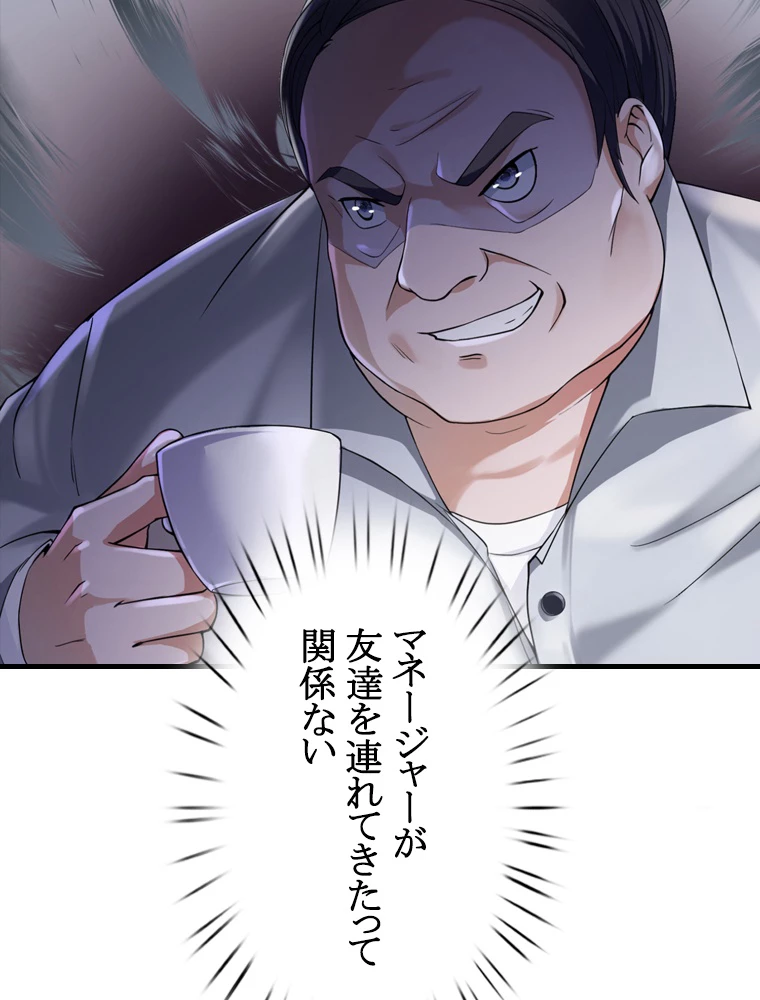現世に帰還した最強神仙 96話 - 24