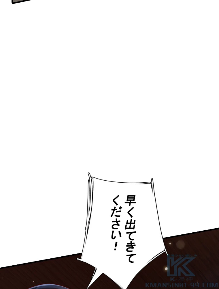 現世に帰還した最強神仙 95話 - 13