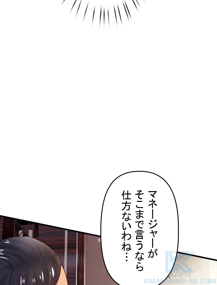 現世に帰還した最強神仙 96話 - 25