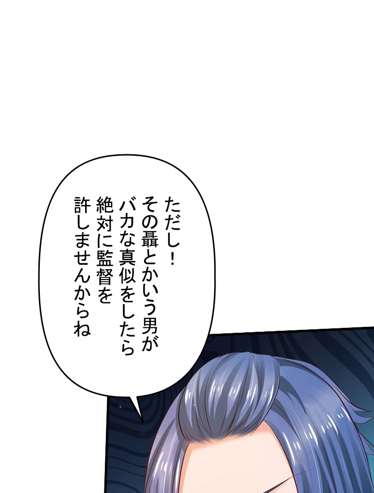 現世に帰還した最強神仙 96話 - 27