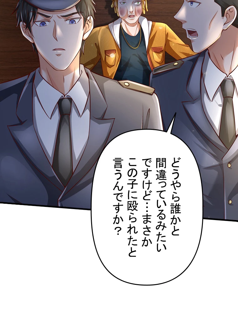 現世に帰還した最強神仙 95話 - 20