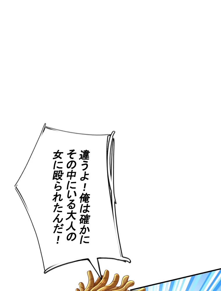 現世に帰還した最強神仙 95話 - 21