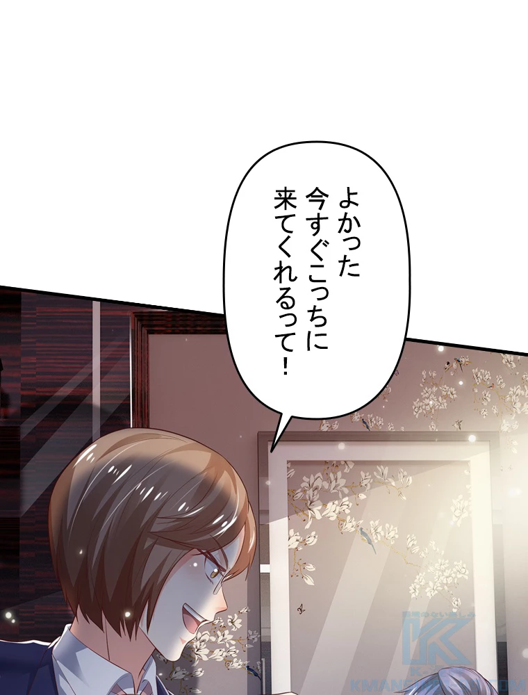 現世に帰還した最強神仙 96話 - 31