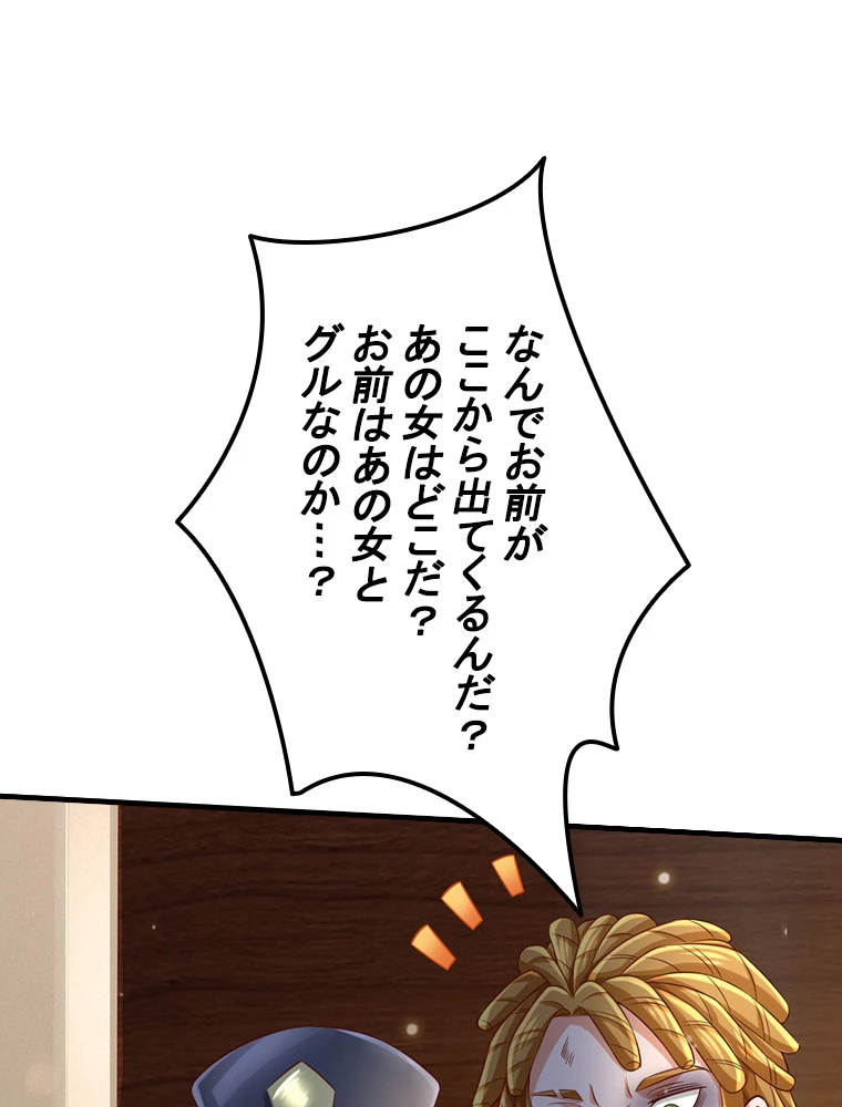 現世に帰還した最強神仙 95話 - 23