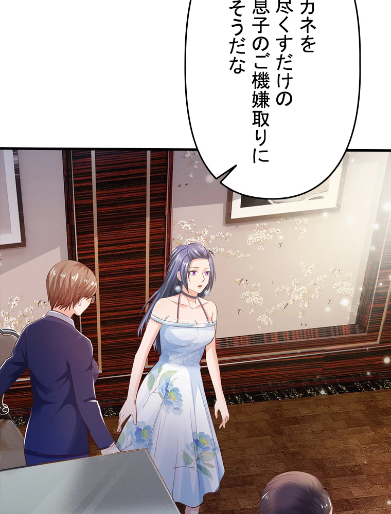 現世に帰還した最強神仙 96話 - 33