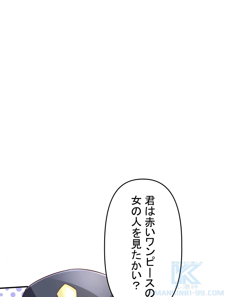 現世に帰還した最強神仙 95話 - 25