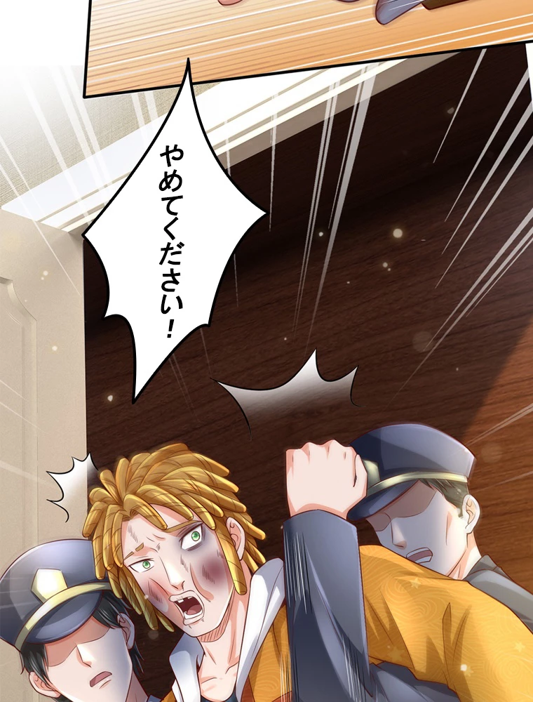 現世に帰還した最強神仙 95話 - 32