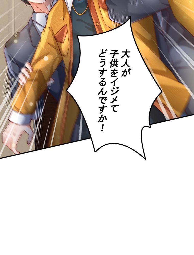 現世に帰還した最強神仙 95話 - 33