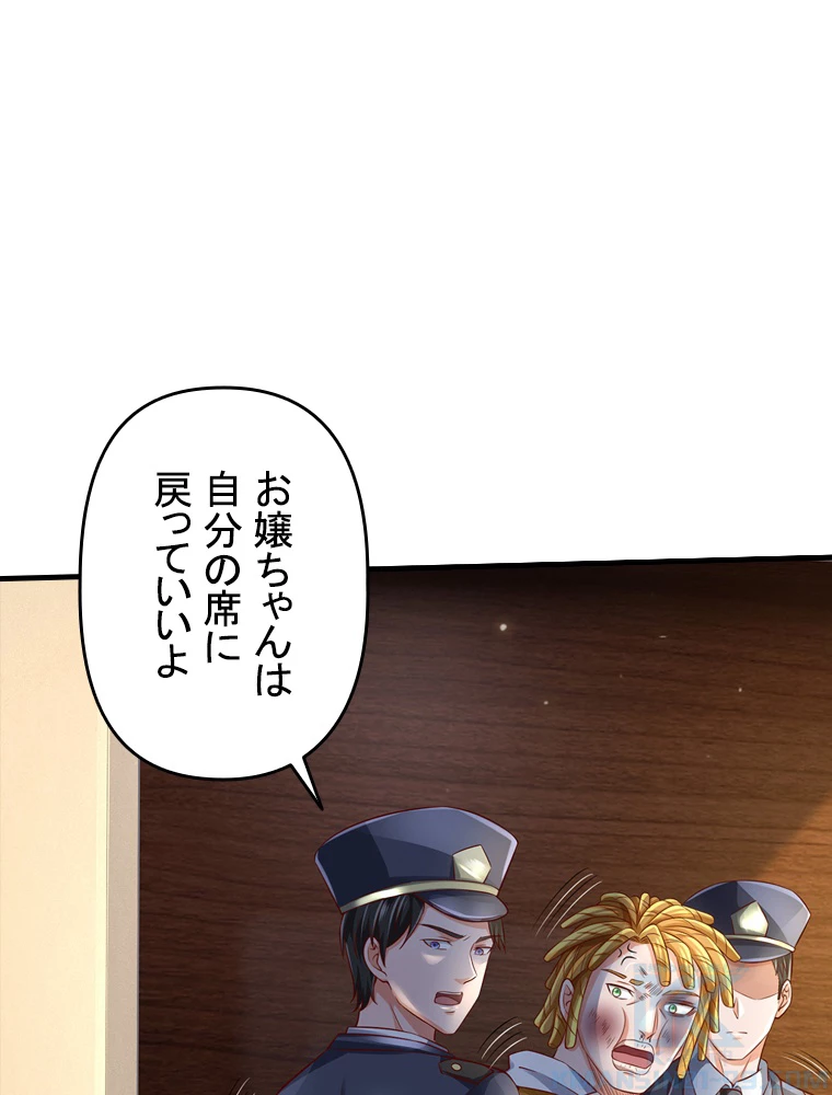 現世に帰還した最強神仙 95話 - 34