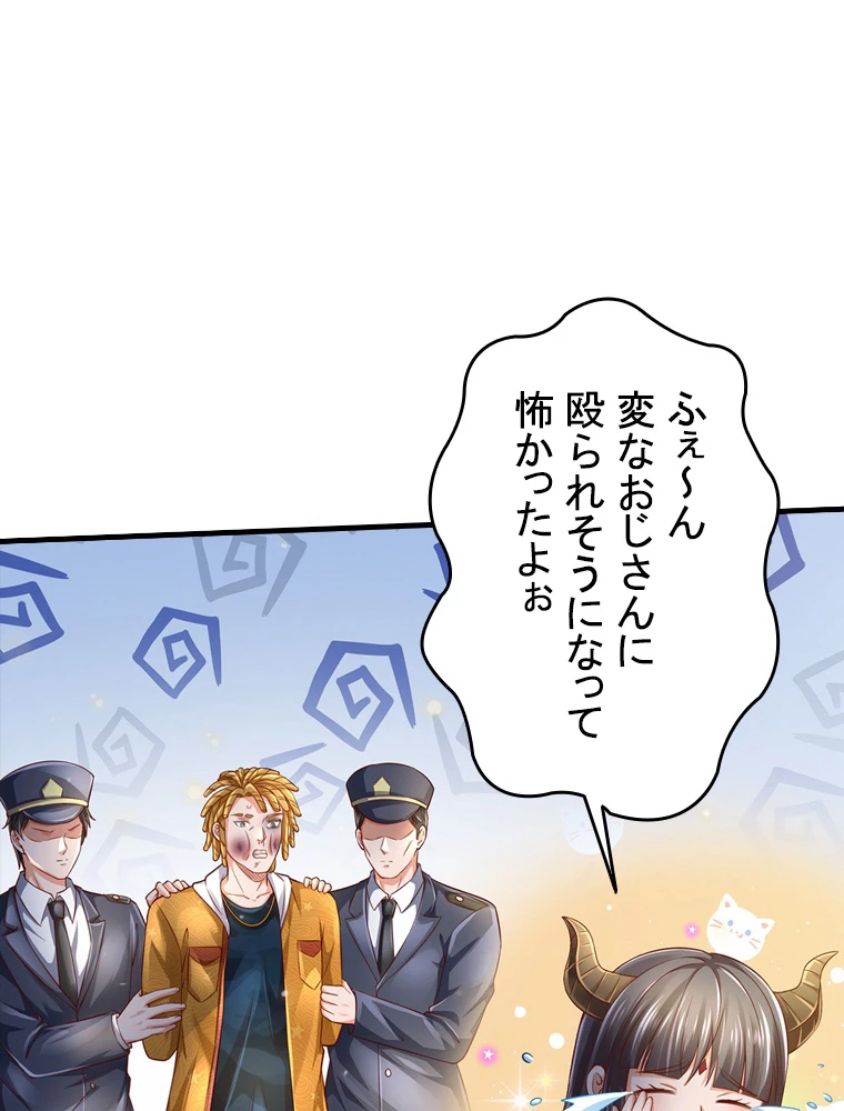 現世に帰還した最強神仙 95話 - 36