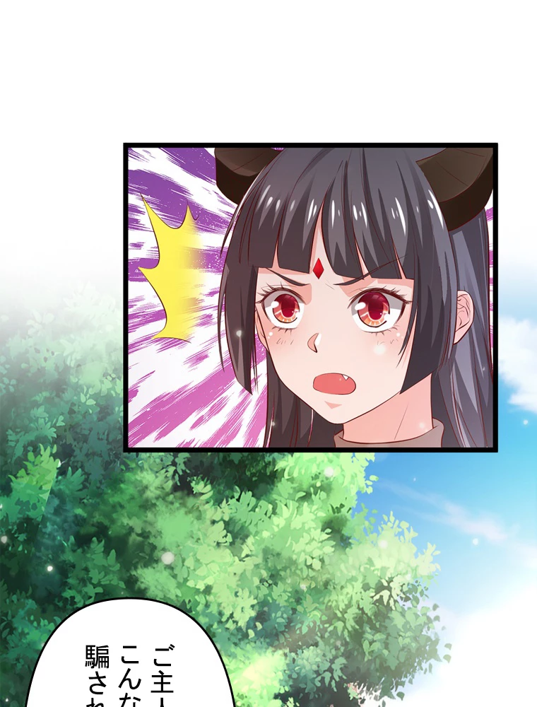 現世に帰還した最強神仙 96話 - 44