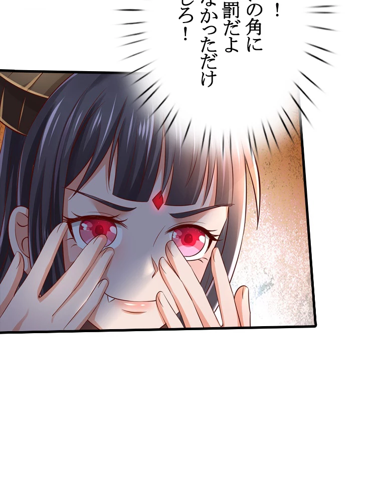 現世に帰還した最強神仙 95話 - 38