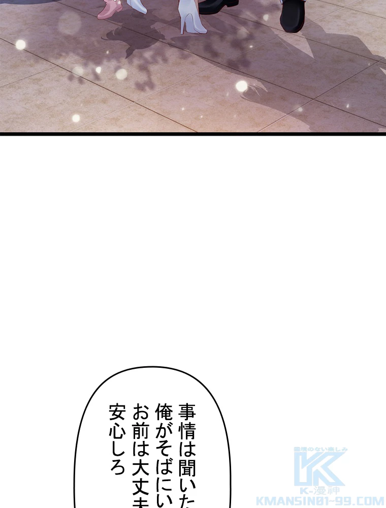 現世に帰還した最強神仙 96話 - 46