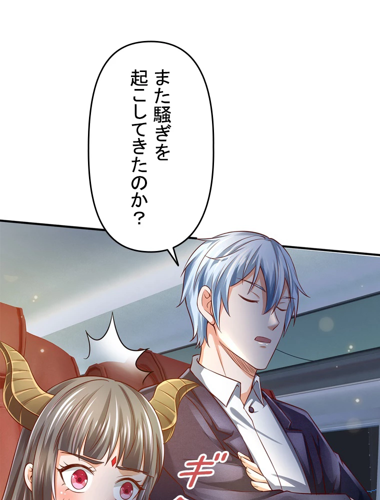 現世に帰還した最強神仙 95話 - 41