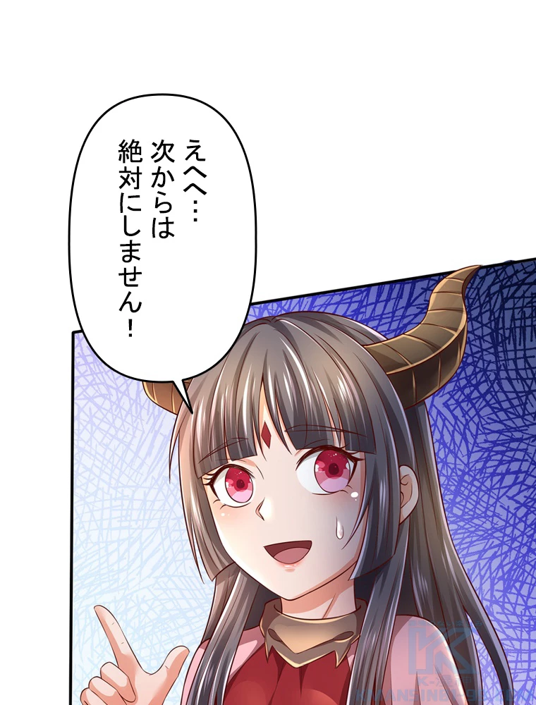 現世に帰還した最強神仙 95話 - 43