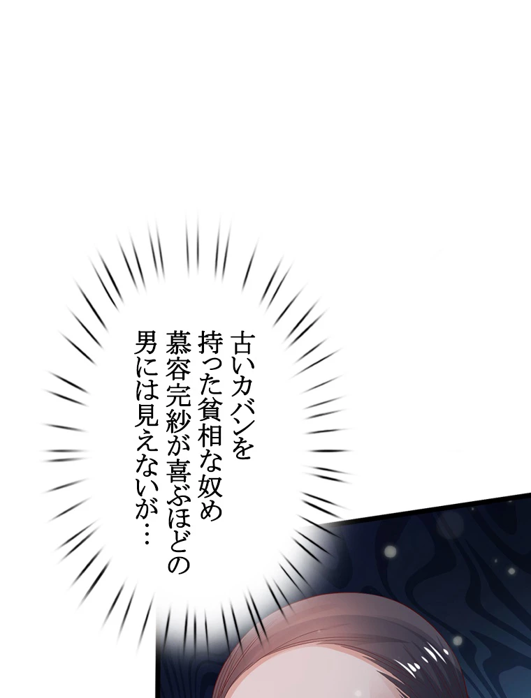 現世に帰還した最強神仙 96話 - 50