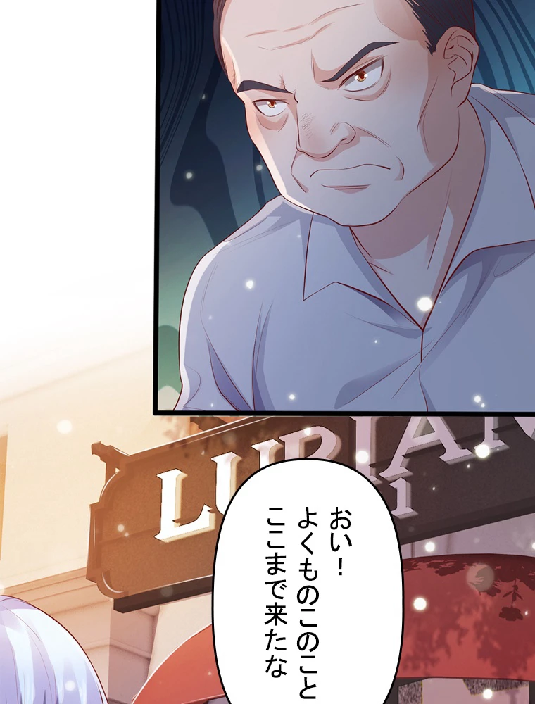 現世に帰還した最強神仙 96話 - 51