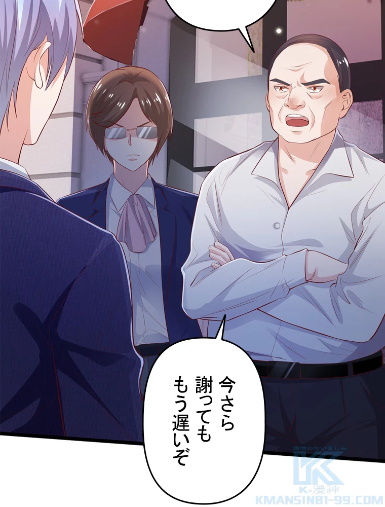 現世に帰還した最強神仙 96話 - 52