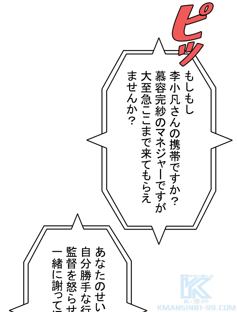 現世に帰還した最強神仙 95話 - 46