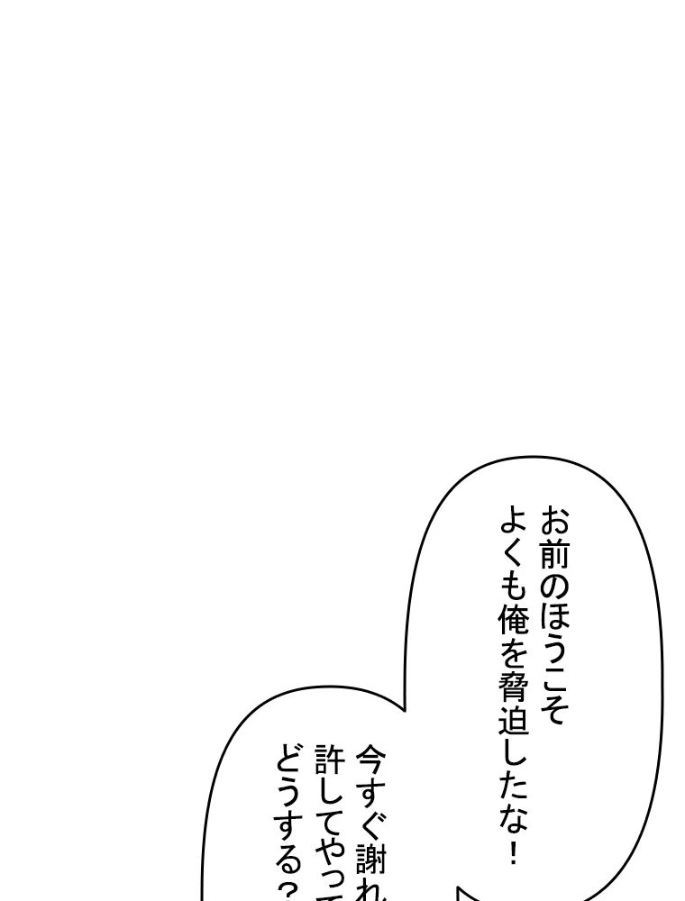現世に帰還した最強神仙 96話 - 53