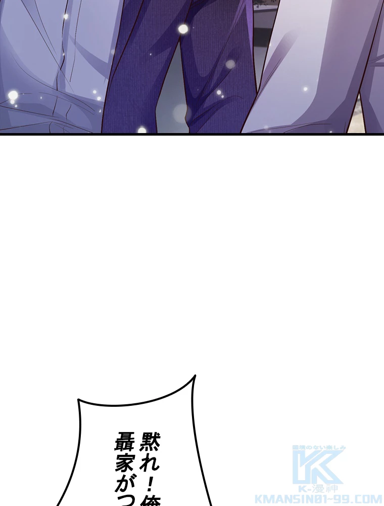 現世に帰還した最強神仙 96話 - 55