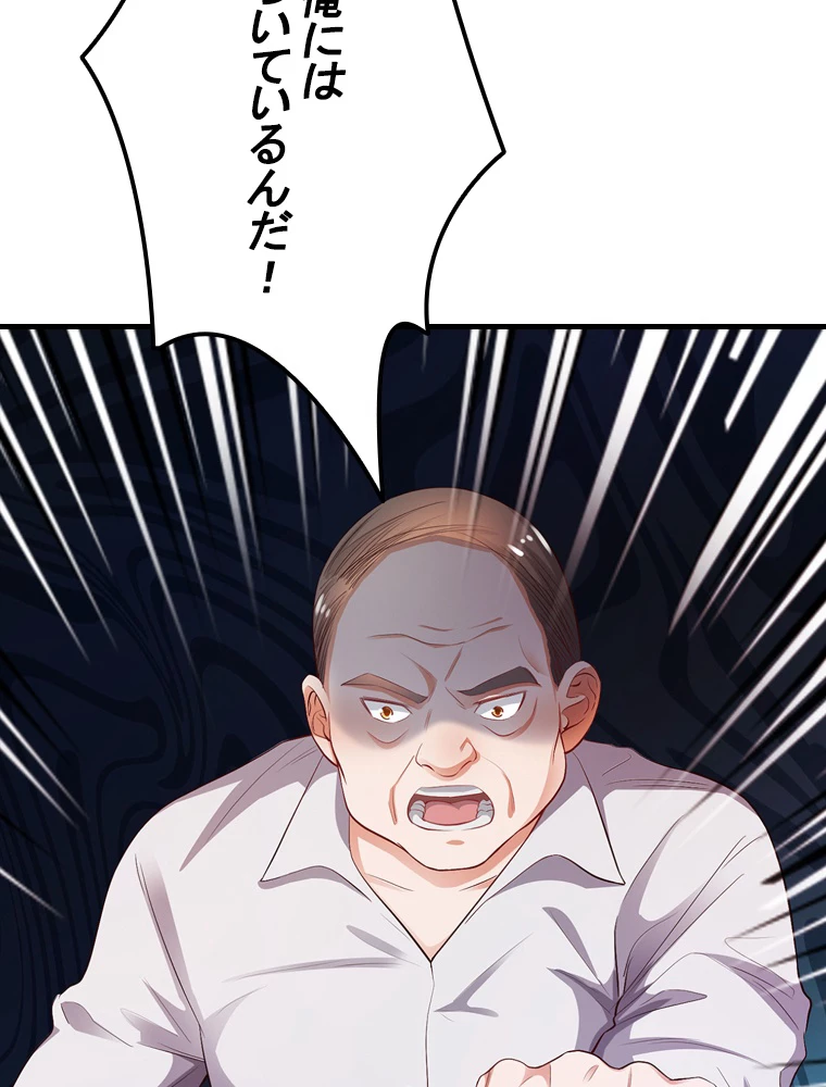 現世に帰還した最強神仙 96話 - 56