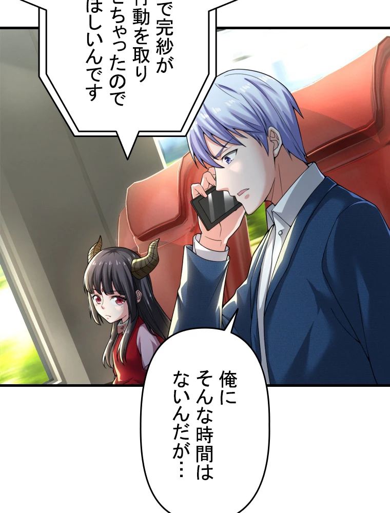 現世に帰還した最強神仙 95話 - 47