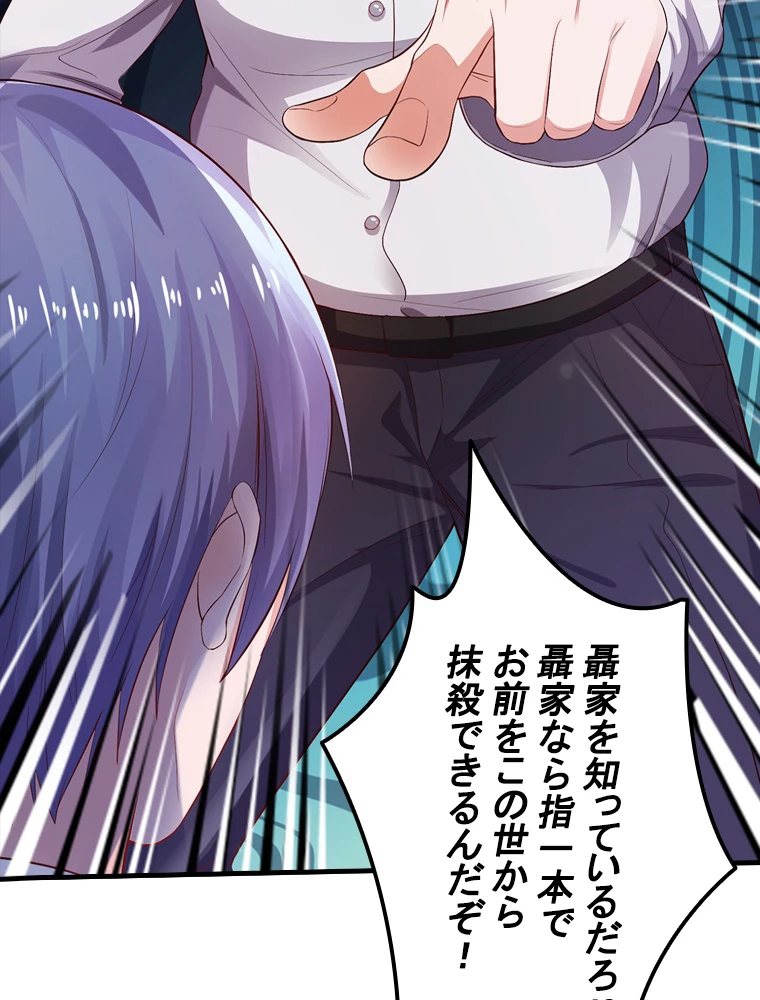 現世に帰還した最強神仙 96話 - 57