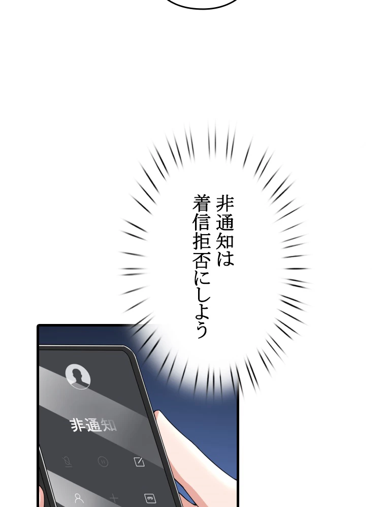 現世に帰還した最強神仙 95話 - 48